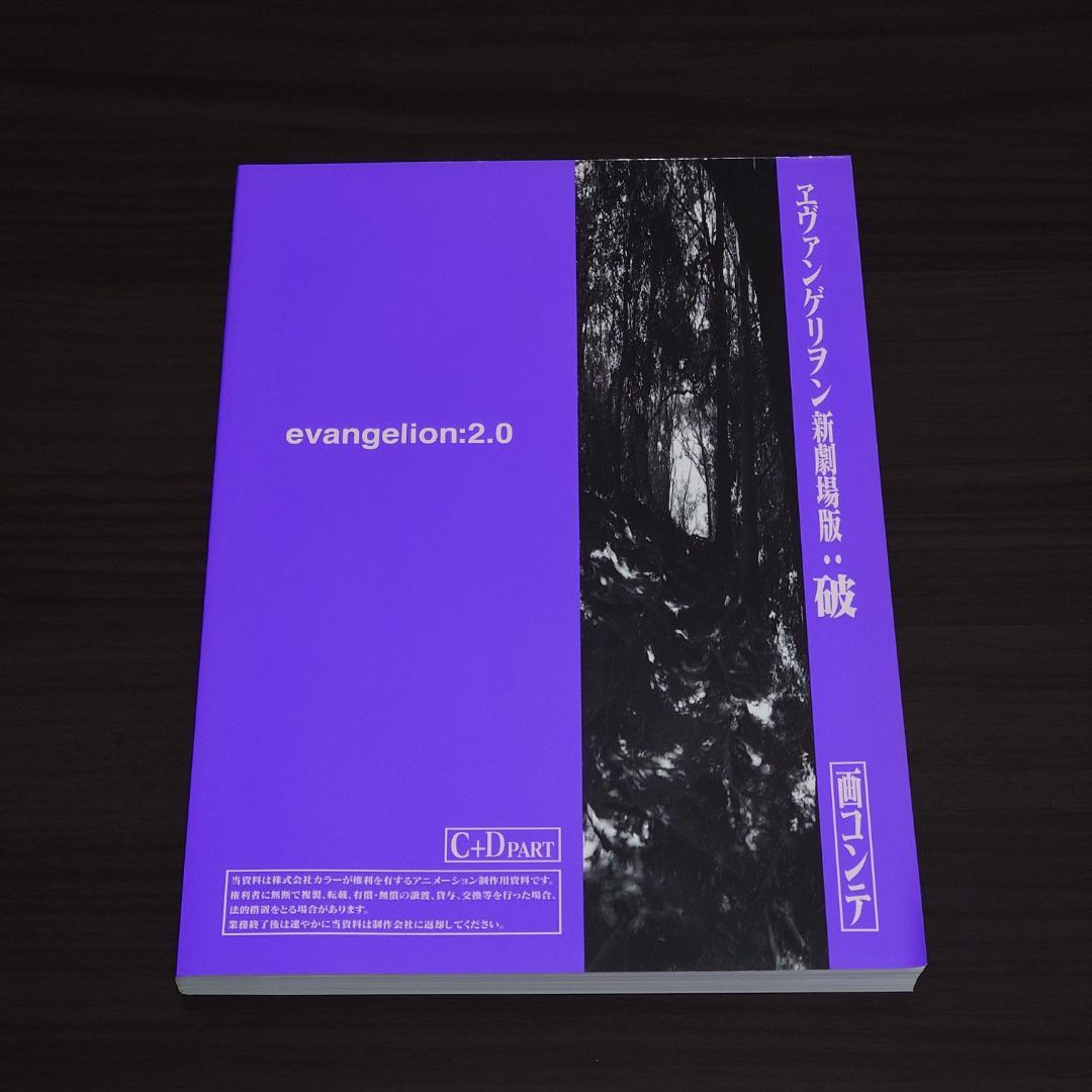 ヱヴァンゲリヲン新劇場版 全記録全集 序＆破セット フィルム付 エヴァンゲリオン