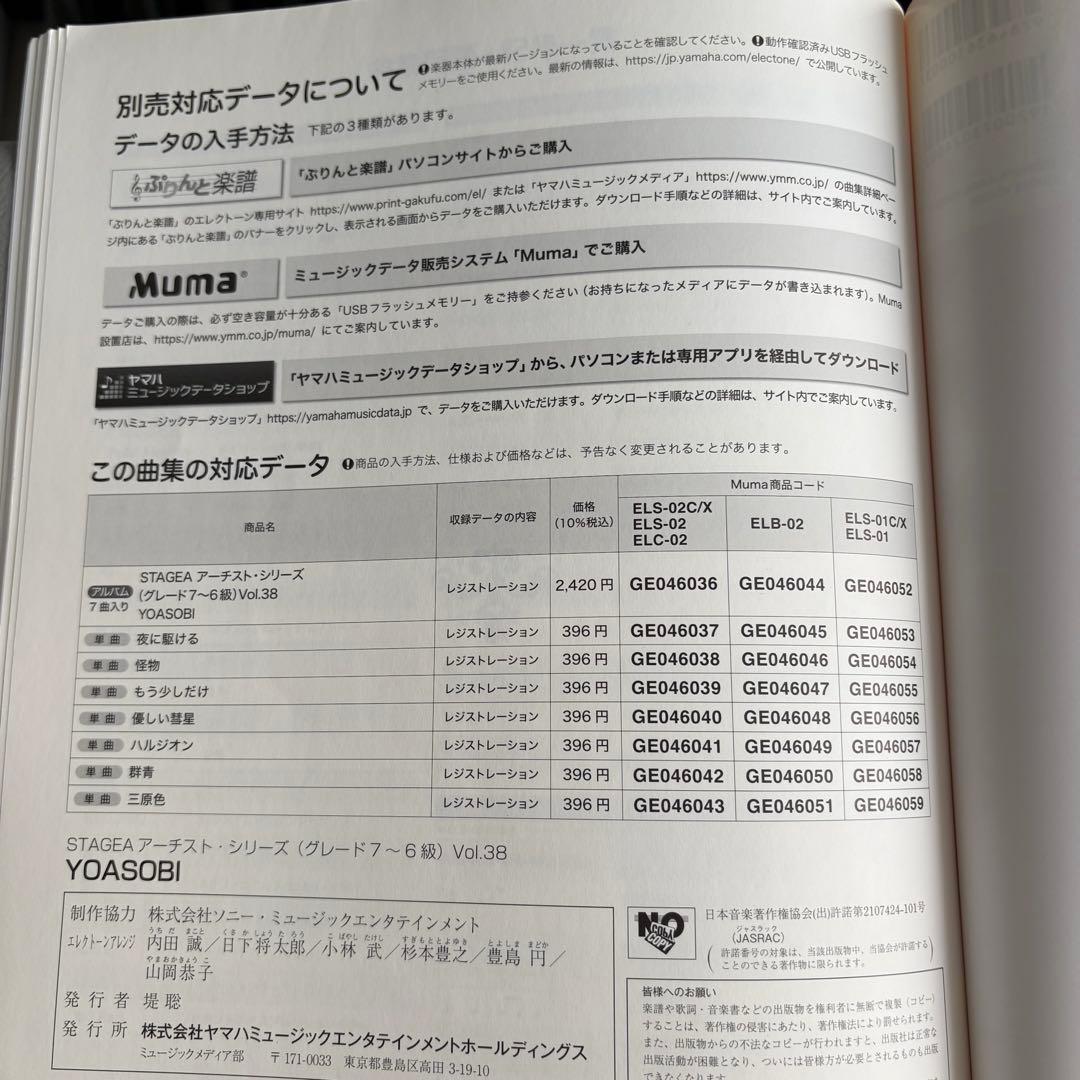 ★ステージア全曲データ付★安室・米津・YOASOBI３冊セット★エレクトーン楽譜