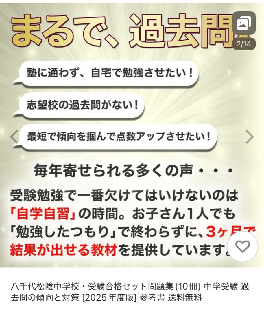 八千代松蔭中学校(千葉)合格レベル問題集10冊 中学受験