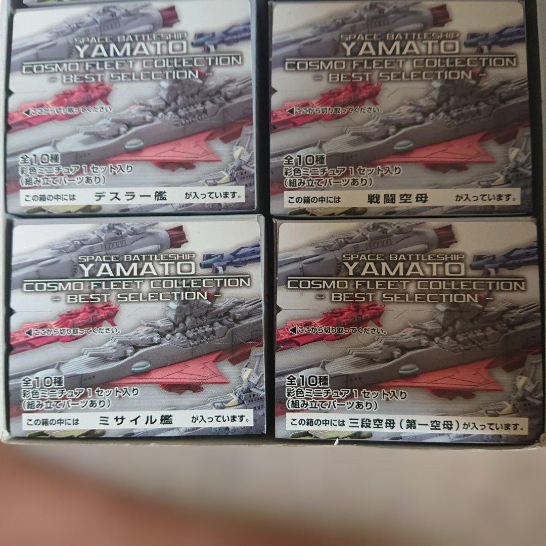 COSMO FLEET COLLECTION 宇宙戦艦ヤマト 10個セット