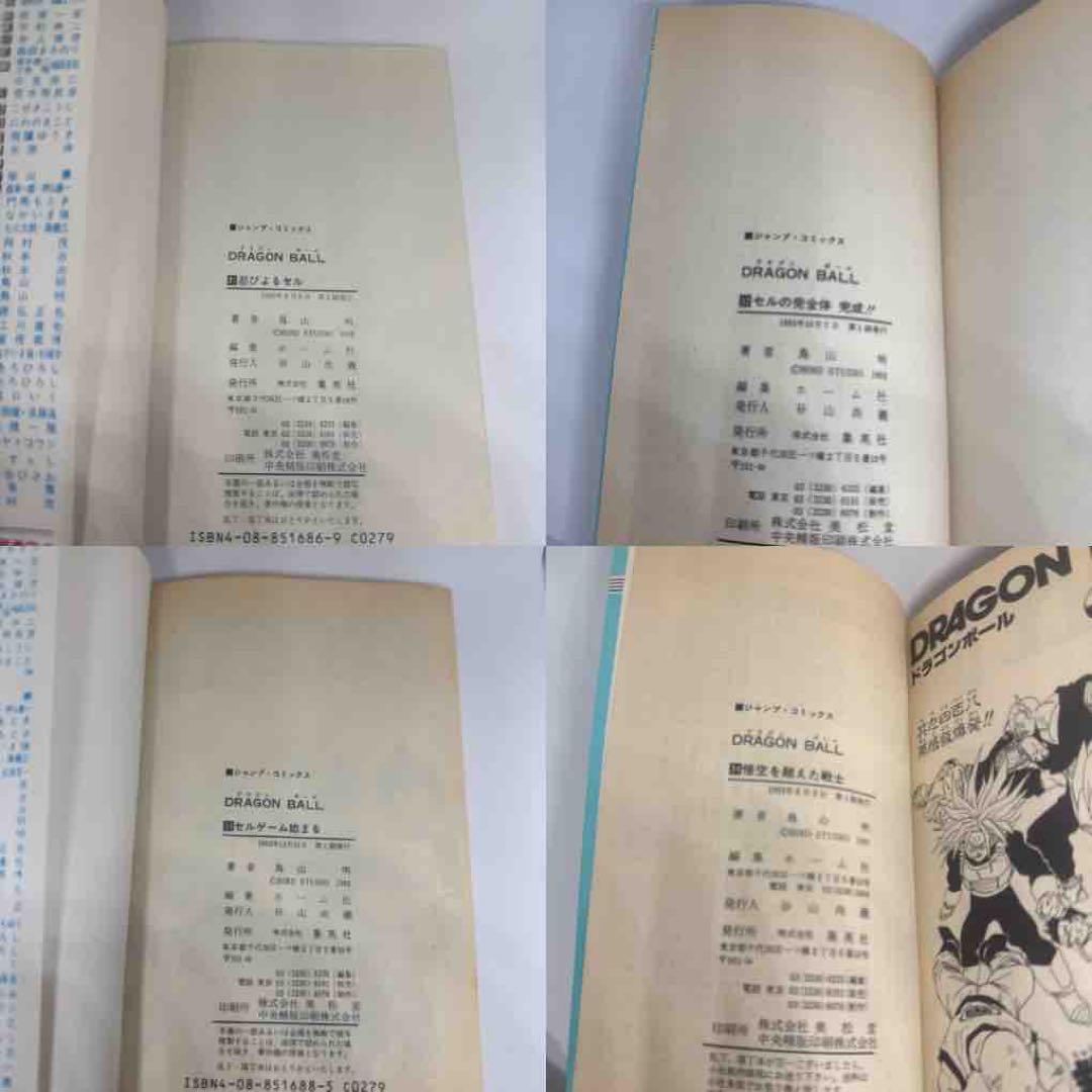 ドラゴンボール 全42巻 鳥山明 旧装丁版 初版本多数 完結セット 美品