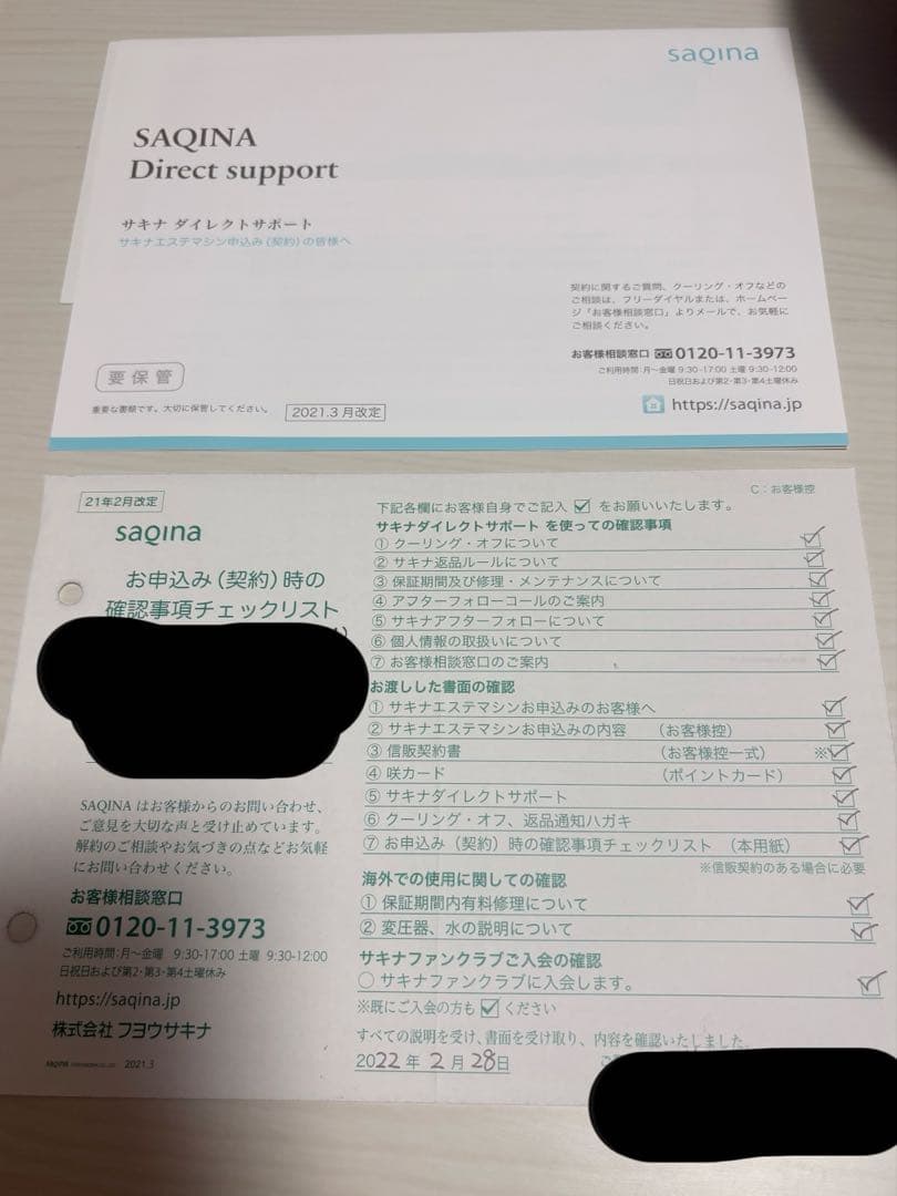 サキナ ルルシェ SAQINA Lulucie 美顔器LEDライト付 動作確認済