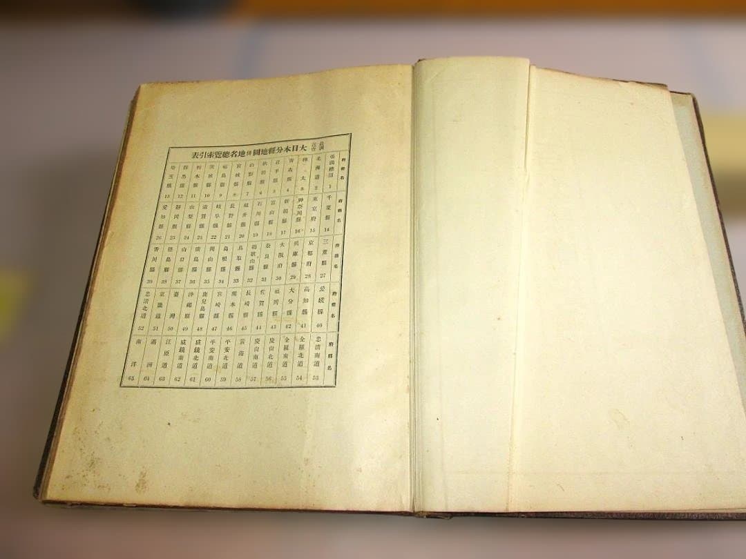 大日本分縣地図併地名総攬　昭和拾参年(1938年)度版