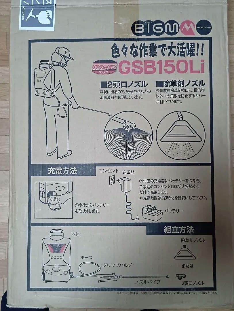 丸山製作所 バッテリ動噴 GSB150Li 18Vリチウムイオンバッテリー1個付