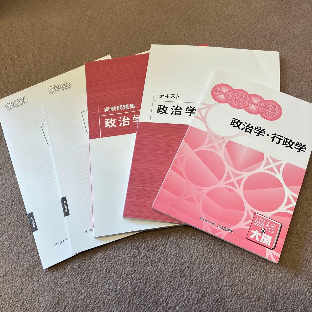 2025年度資格の大原公務員試験対策セット