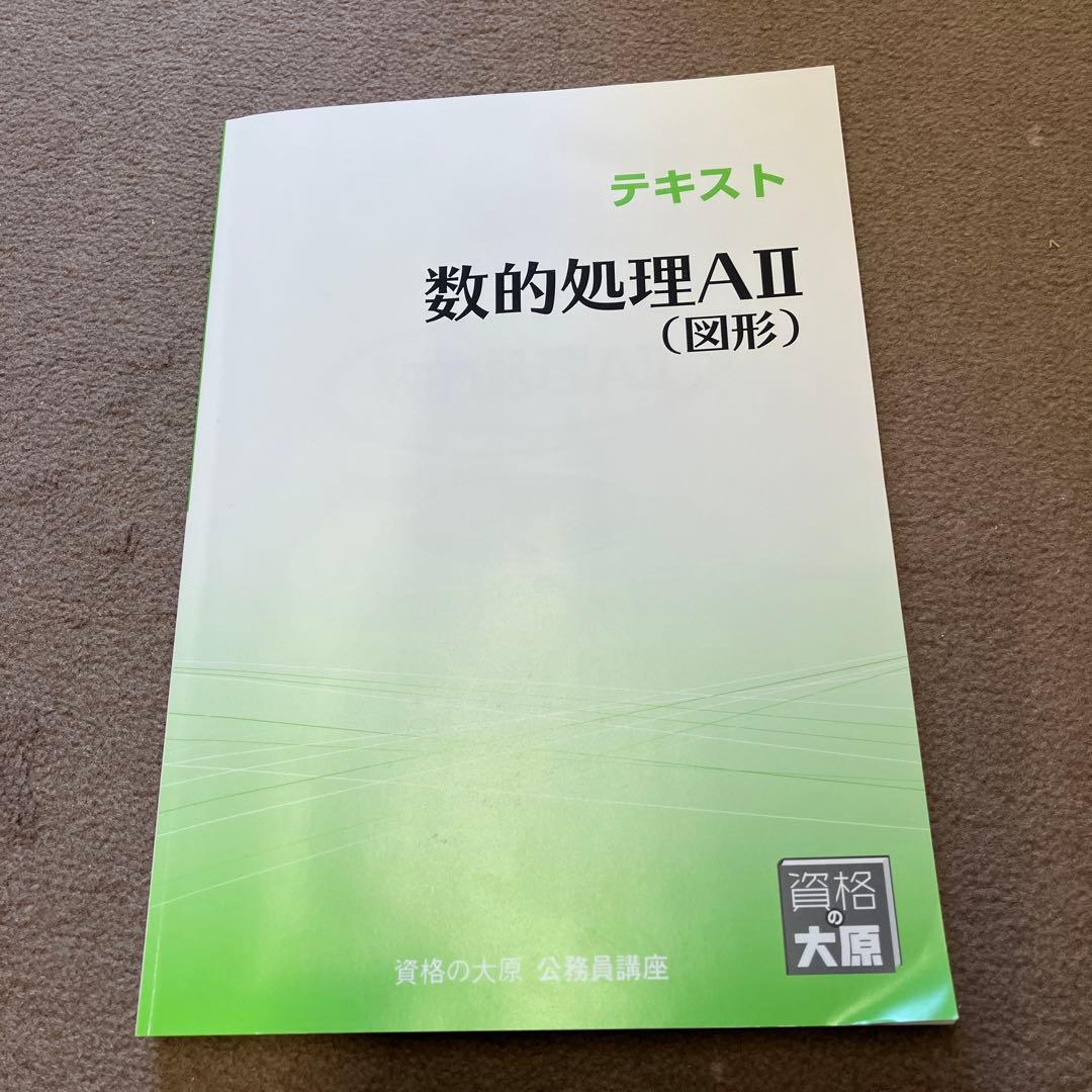 2025年度資格の大原公務員試験対策セット