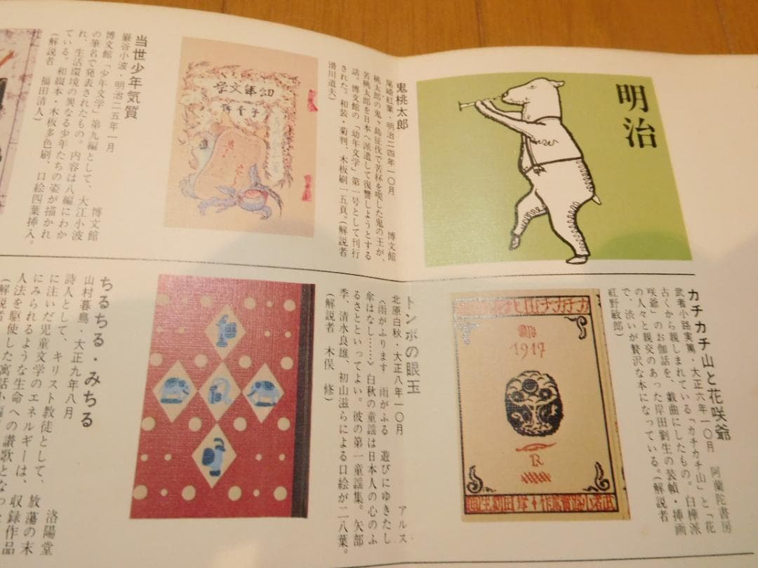 書籍　名著複刻 日本児童文学館 全32冊、付録1、解説書1セット