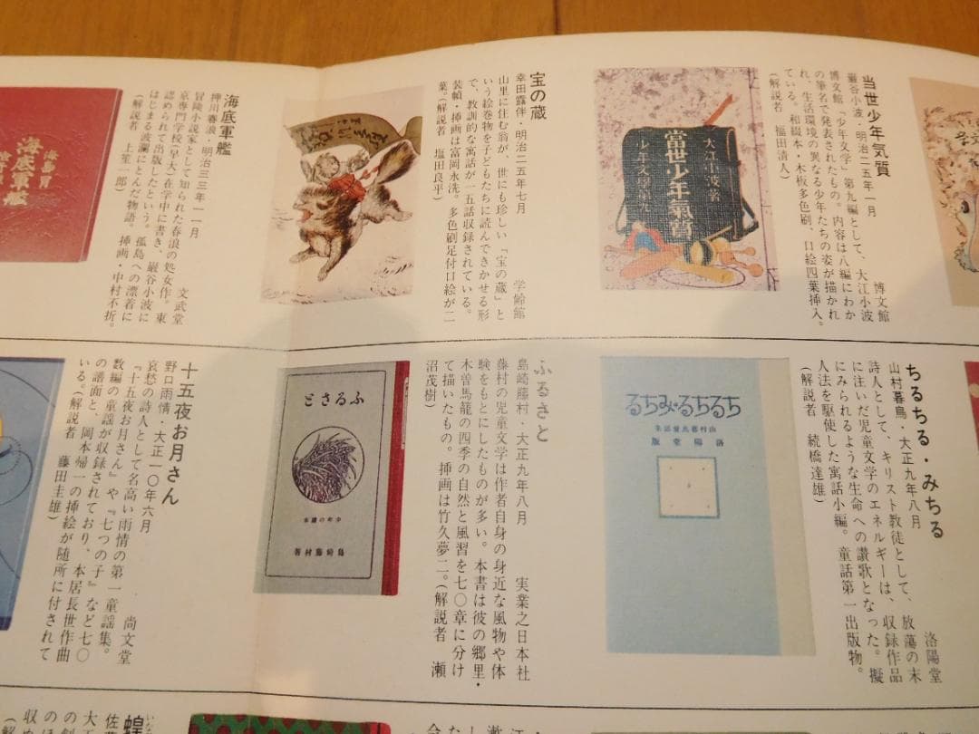 書籍　名著複刻 日本児童文学館 全32冊、付録1、解説書1セット