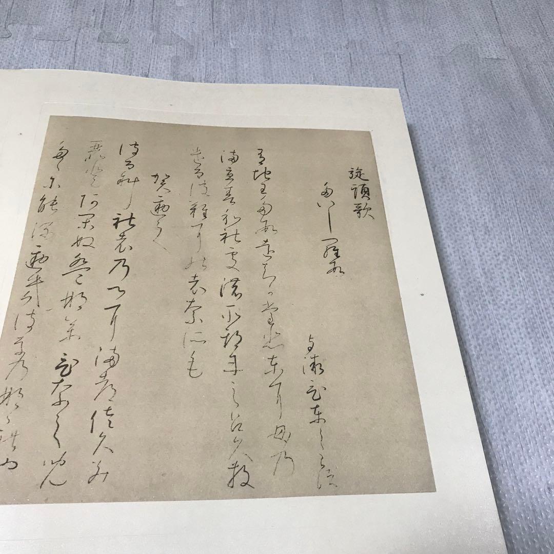 高野切　高精細複製　豪華折帖　木箱入り　書芸文化院　昭和40年