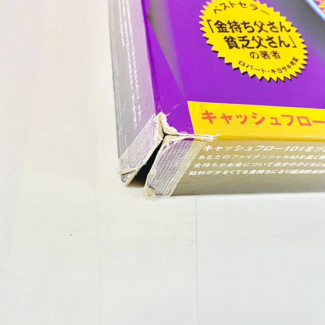 【訳あり】キャッシュフロー101日本語版　ボードゲーム01