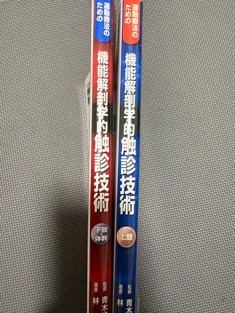 運動療法書籍セット X線像・触診技術3冊セット　理学療法士　作業療法士　国家試験