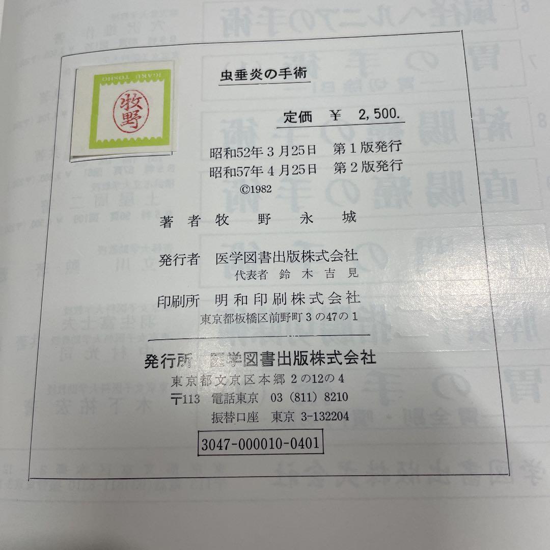 最新図解手術叢書 胆石症 乳腺 虫垂炎 手術 3冊