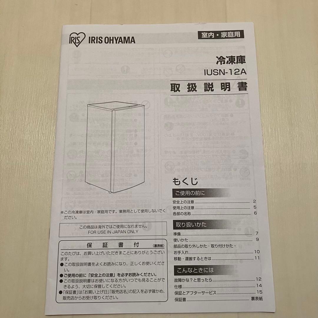 アイリスオーヤマ 119L 自動霜取り機能付き冷凍庫 2023年製