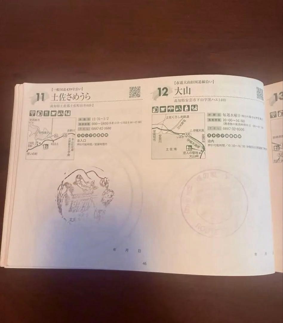 道の駅四国　スタンプブック2025-2026 完全制覇　91駅押印済み