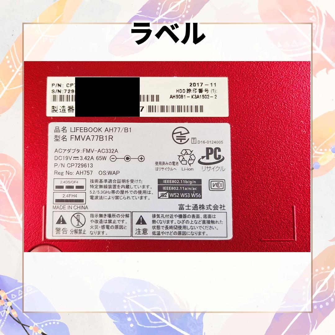 【週末特価】富士通 AH77/B1 Core i7 16GB SSD256GB