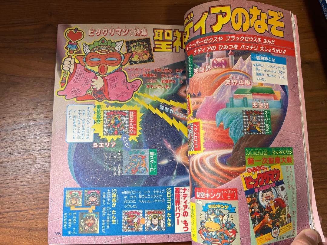 小学一年生 6月号(ビックリマン, ドラえもん, ジェニー, 星矢, ゾイド等)