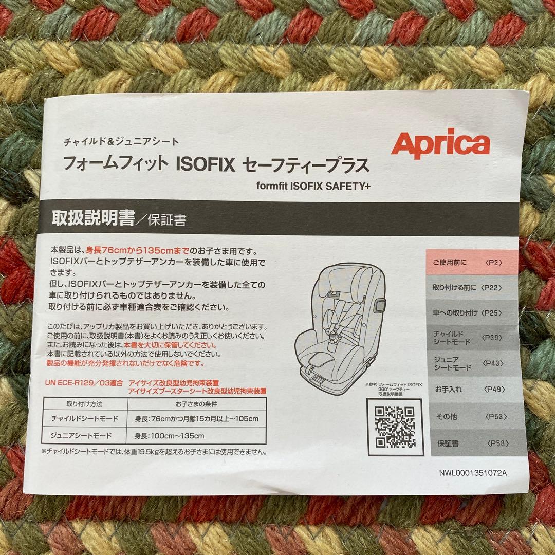 Aprica フォームフィットISOFIX セーフティプラスAB