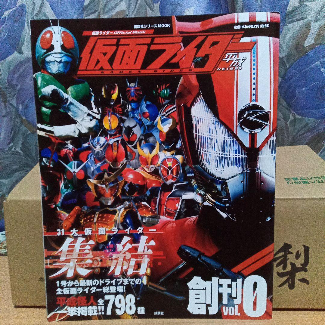 〈講談社シリーズMOOK〉　仮面ライダー 平成 official mook　全巻
