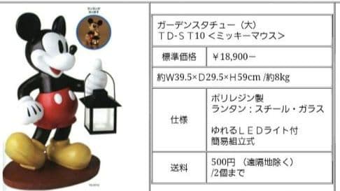 廃盤品　レア　ガーデンスタチュー　ミッキーマウス ランタン付き　置物　オブジェ