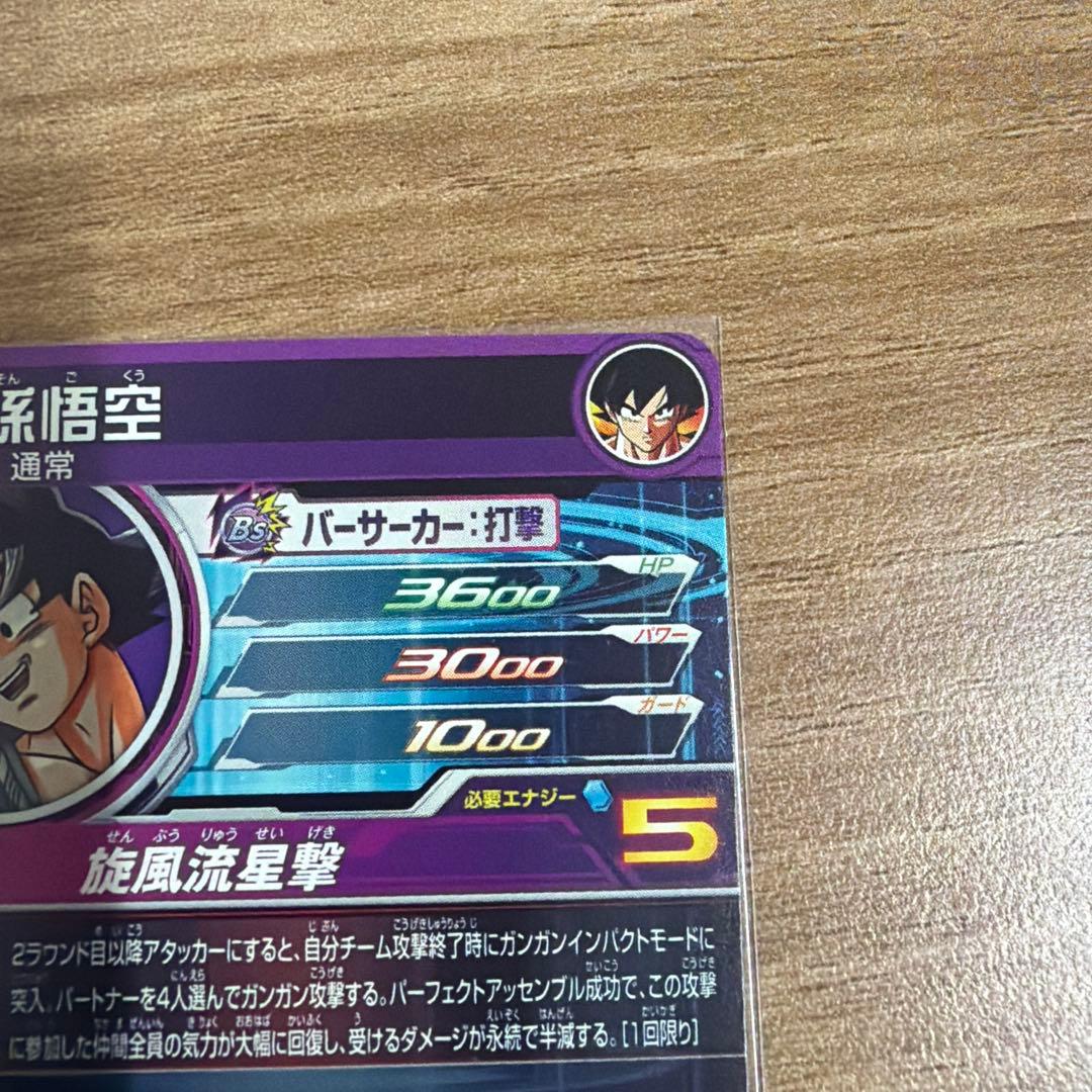 ドラゴンボールヒーローズ　孫悟空 孫悟空:少年期 ベジータ　3枚セット　全て美品