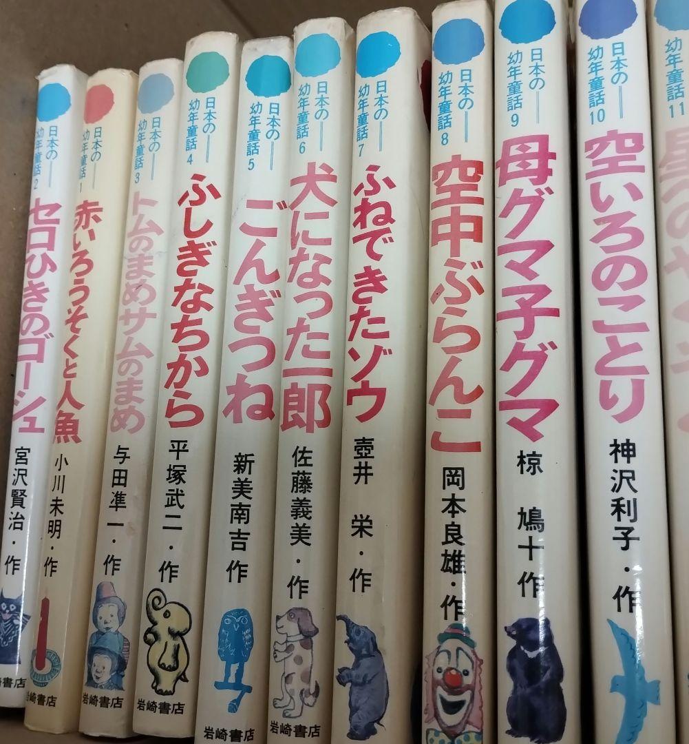『日本の幼年童話』全30巻　岩崎書店　全30冊揃