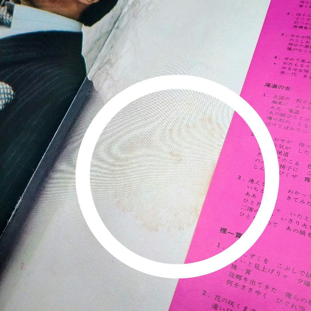 【確認用ページ】北島三郎「なみだ船から盃まで」2枚組LPレコード