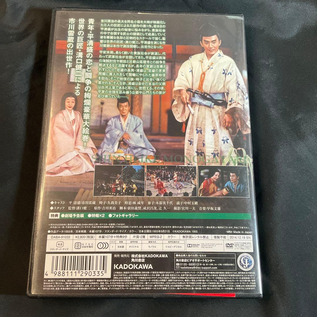 新・平家物語('55大映)