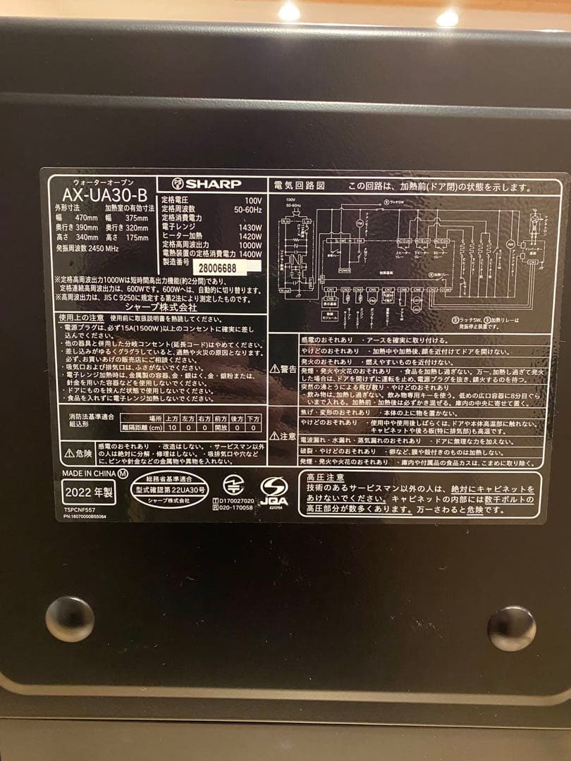 Kai　ジャンク品 ヘルシオ AX-UA30 SHARP 2022年