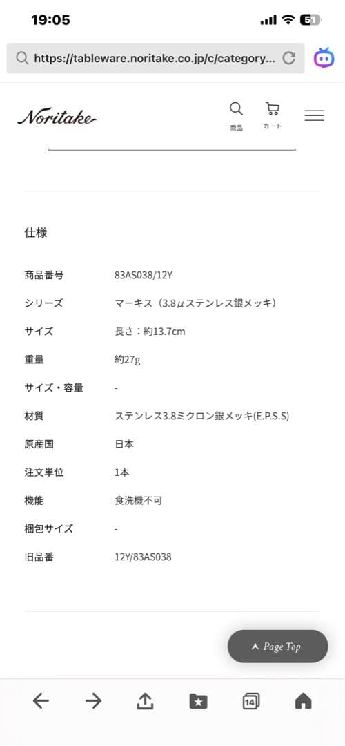 ノリタケマーキスEPNS ディナーセット　31P
