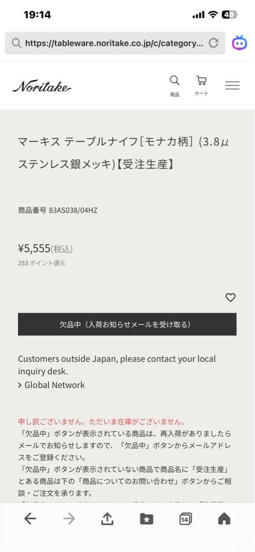 ノリタケマーキスEPNS ディナーセット　31P