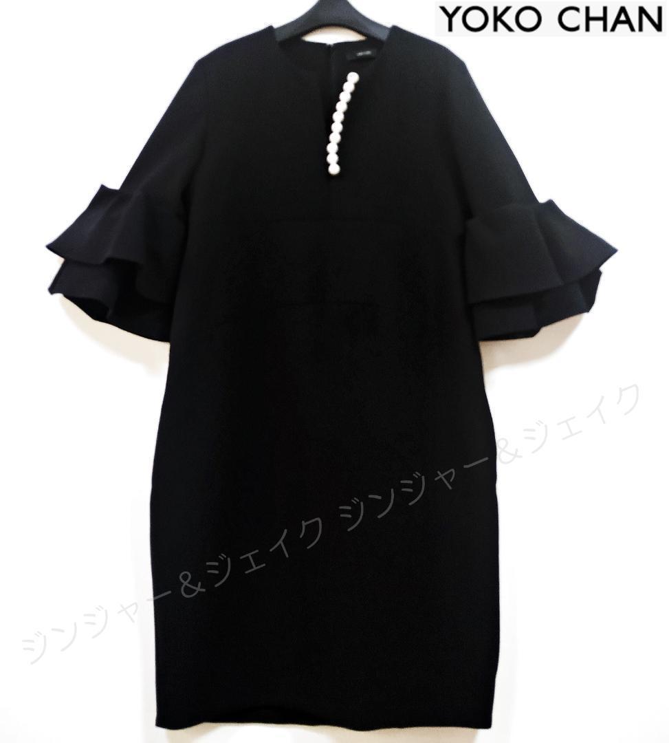 最安値 現行モデルYOKOCHANヨーコチャン ティアード パールワンピ36濃紺