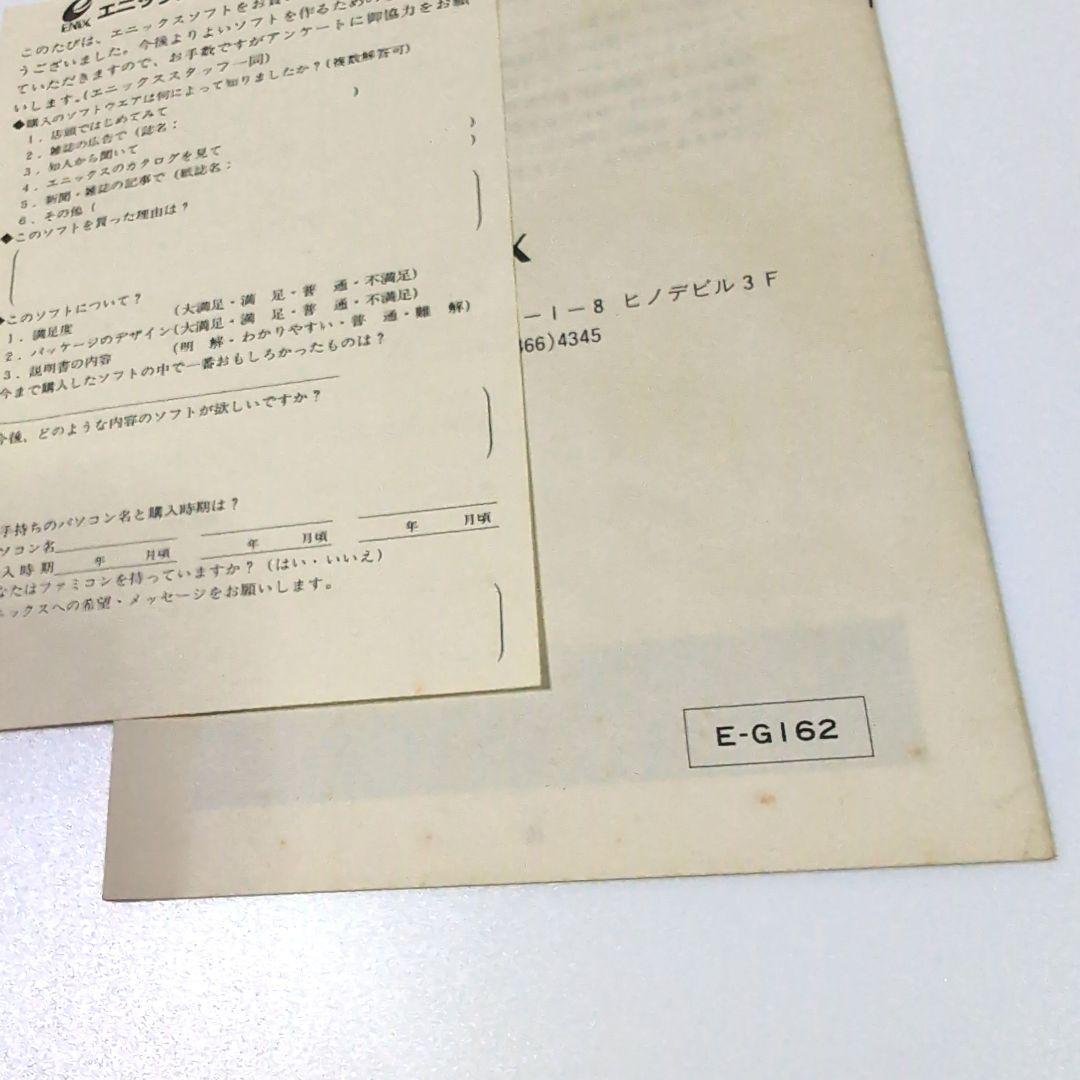 ウイングマン2 キータクラーの復活 PC-8801