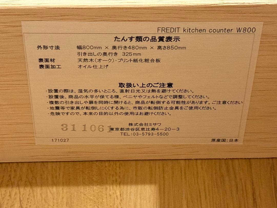 【みお】unico FREDITフレディットW800 食器棚 家電収納棚