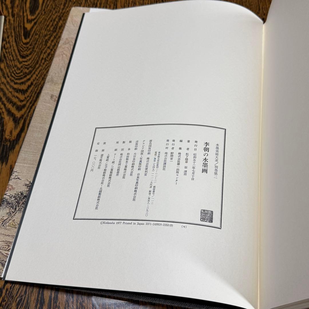 ◆ 水墨美術大系 全15巻＋別巻2冊セット 講談社◆