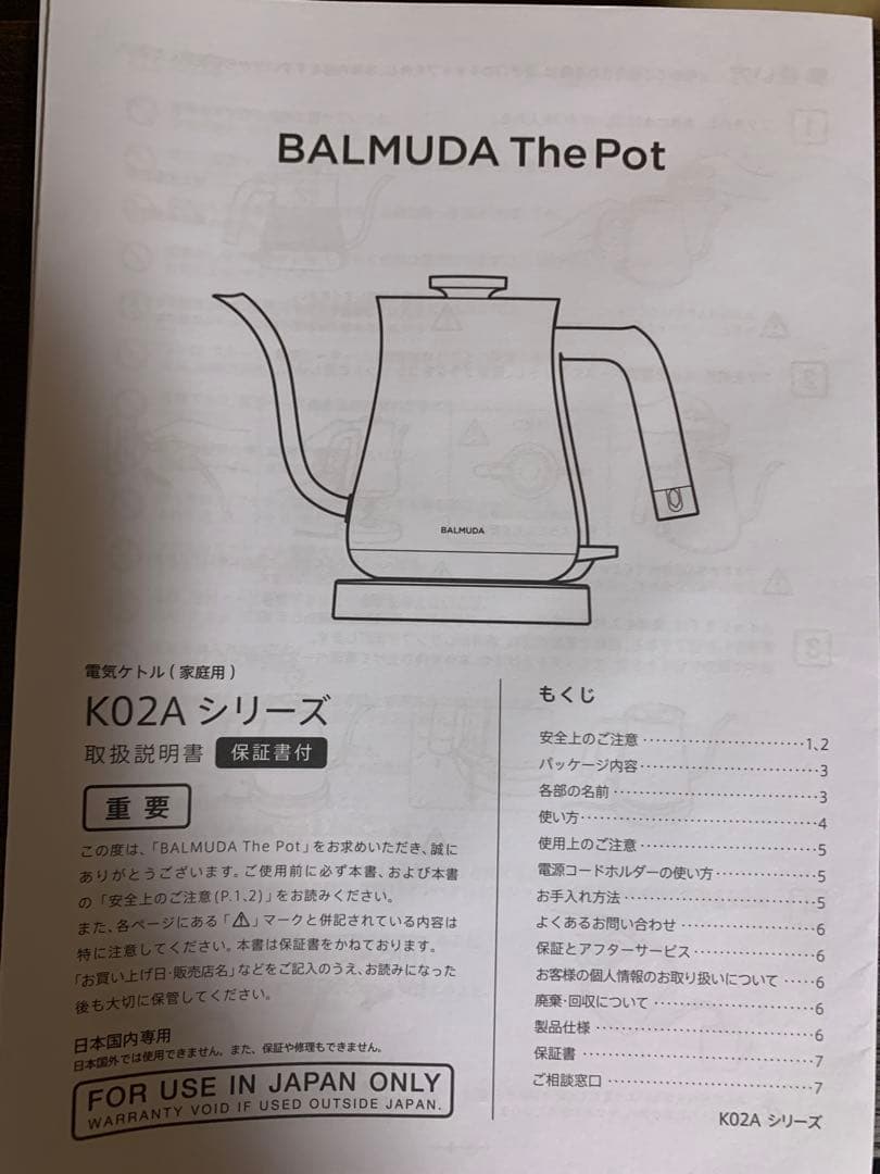 【包装紙、説明書あり】バルミューダ ケトル K02A-WH