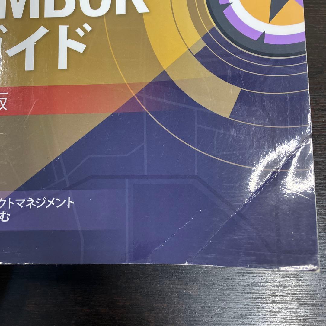 プロジェクトマネジメント 知識体系ガイド アジャイル 実務ガイド 2冊セット