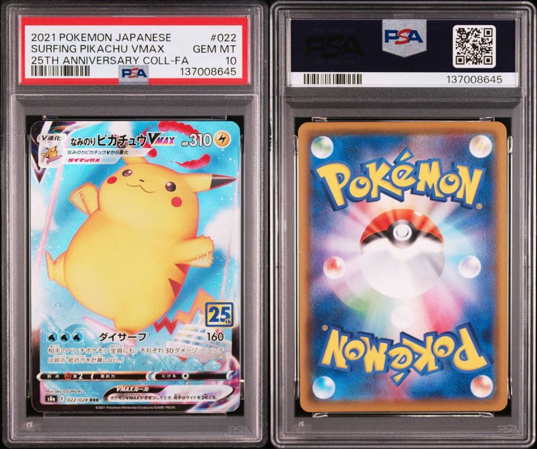 【PSA10】ポケモンカード　ピカチュウ　25th 5連番　なみのり　そらをとぶ