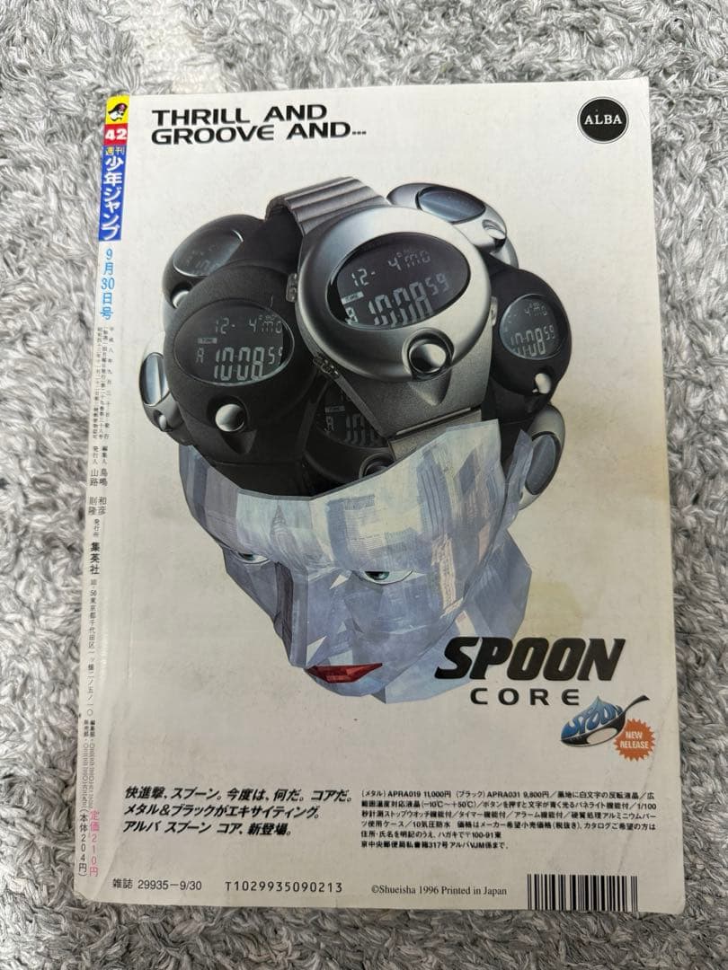 週刊少年ジャンプ 遊戯王 新連載号 1996年 No.42 9月30日号