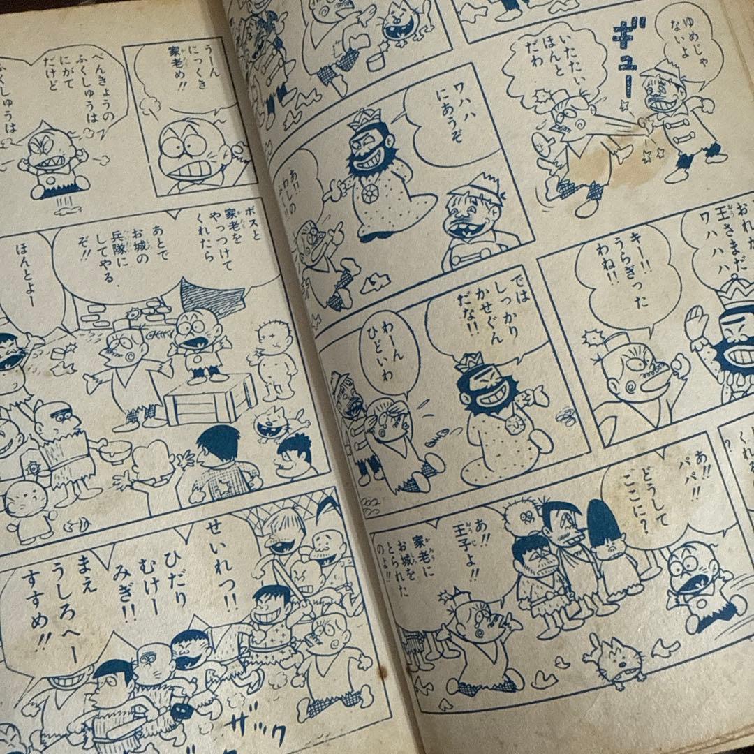 やったるぜカン太郎　　赤塚不二夫