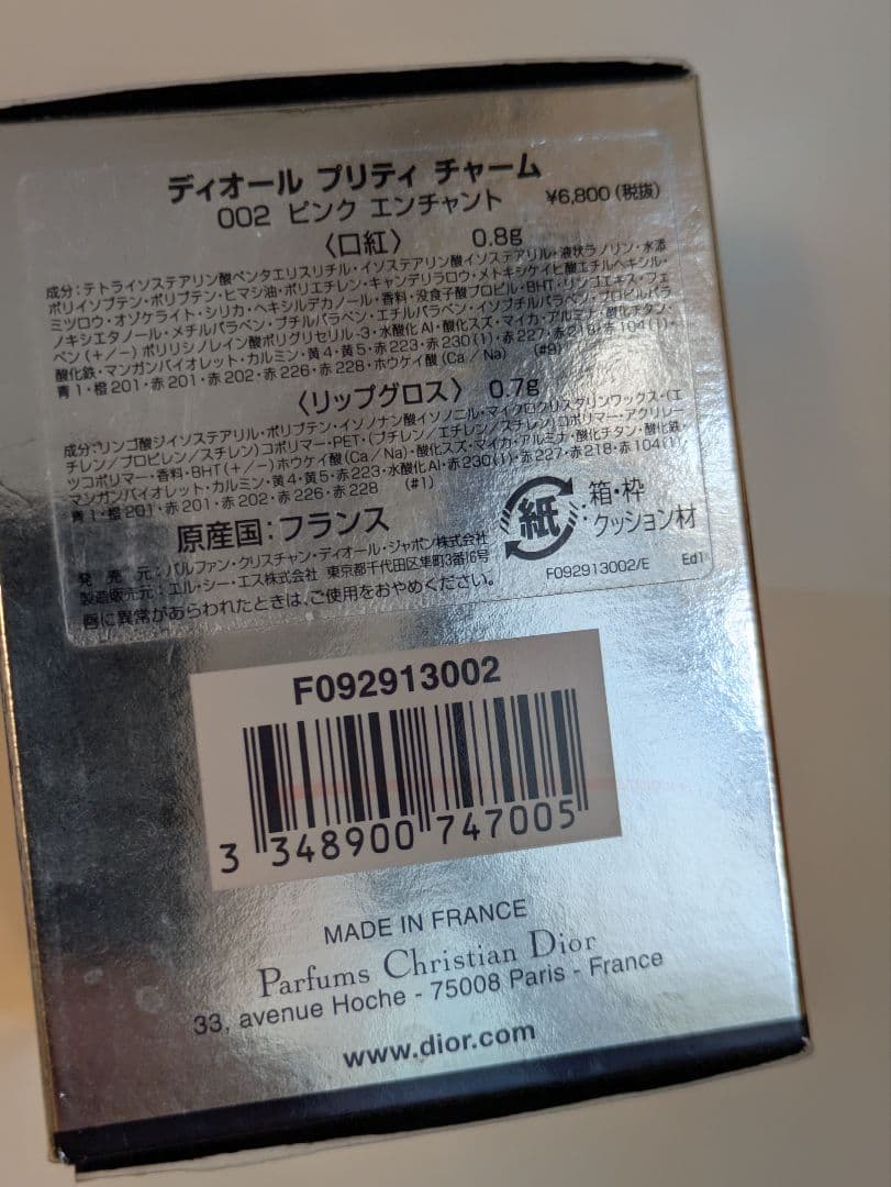 【新品未使用】　クリスチャンディオール プリティチャーム　リップグロス　限定品
