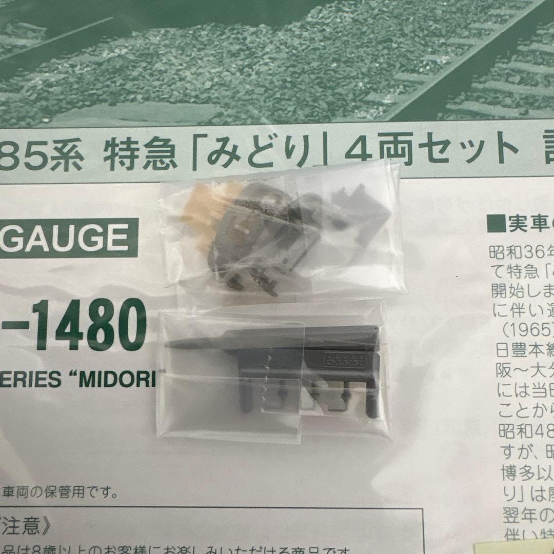 【希少】KATO 485系 特急「みどり」 4両セット③付属品未使用未開封
