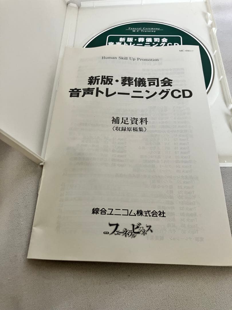 中古　新版 葬儀司会 音声トレーニングCD フューネラル