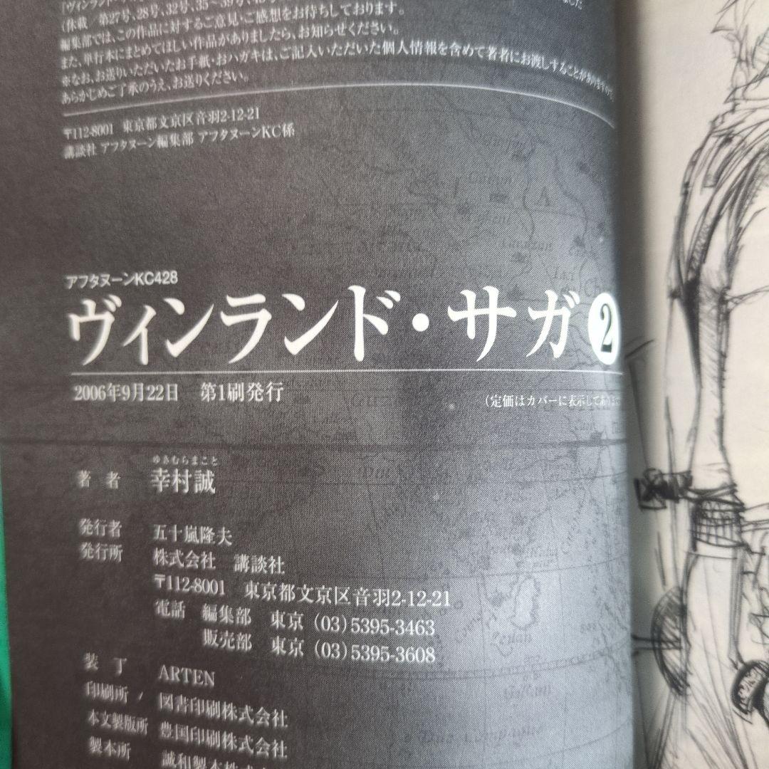 ​【希少】ヴィンランド・サガ 1〜22巻（20巻欠品）全巻初版・全巻帯付きセット
