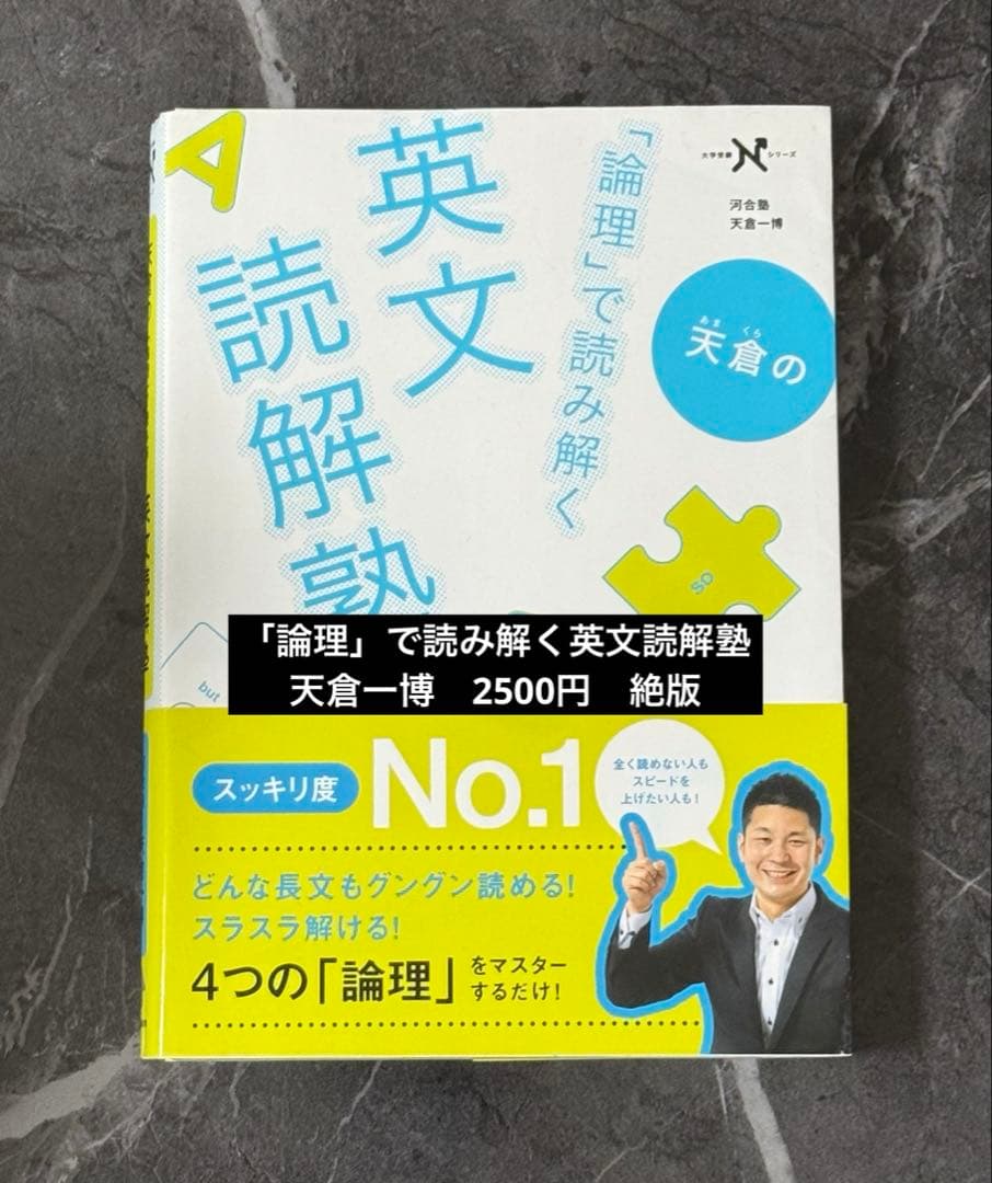 【裁断済】大学入試　英語長文　英文解釈