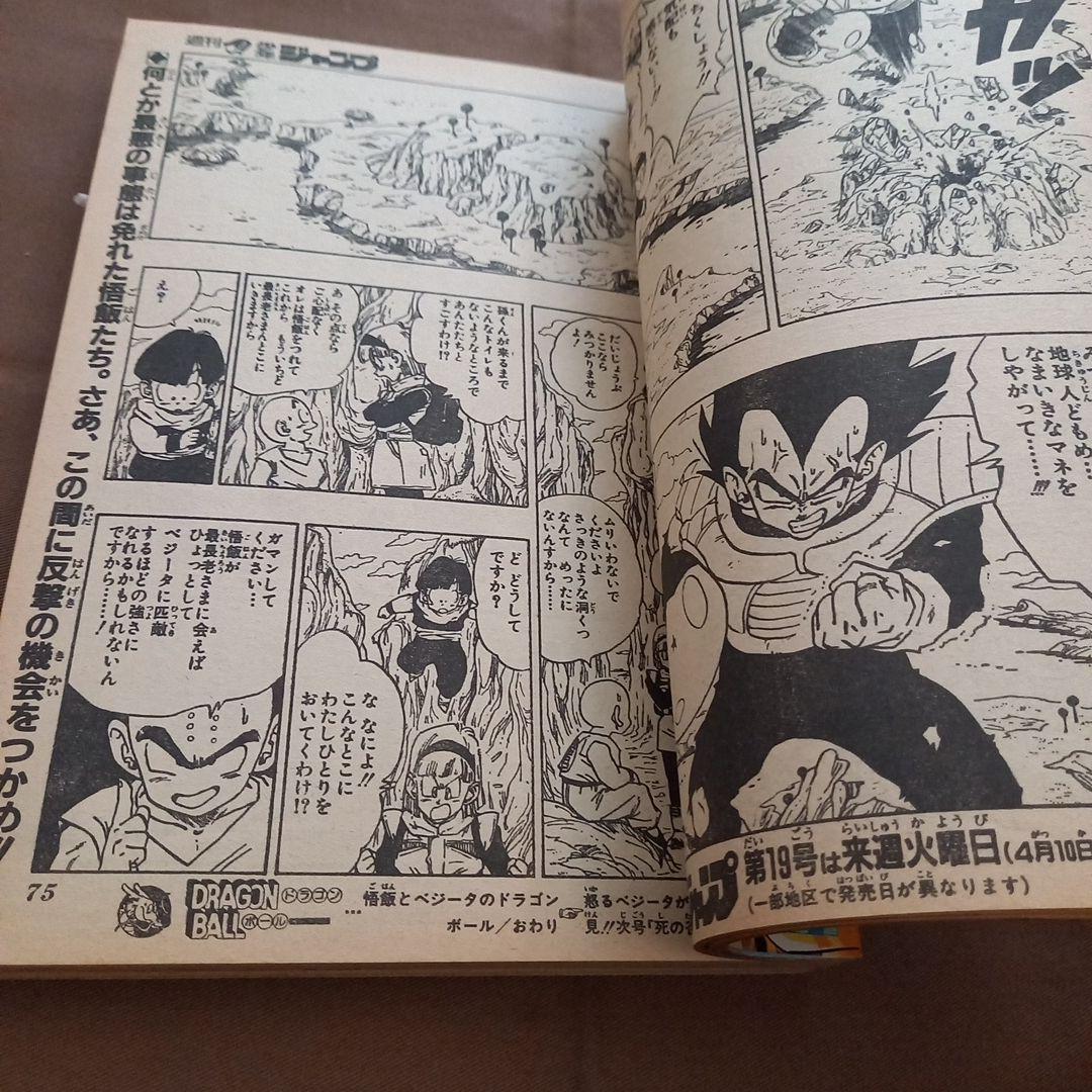 【極美品】週刊 少年 ジャンプ 1990年 18号 漫画 アニメ