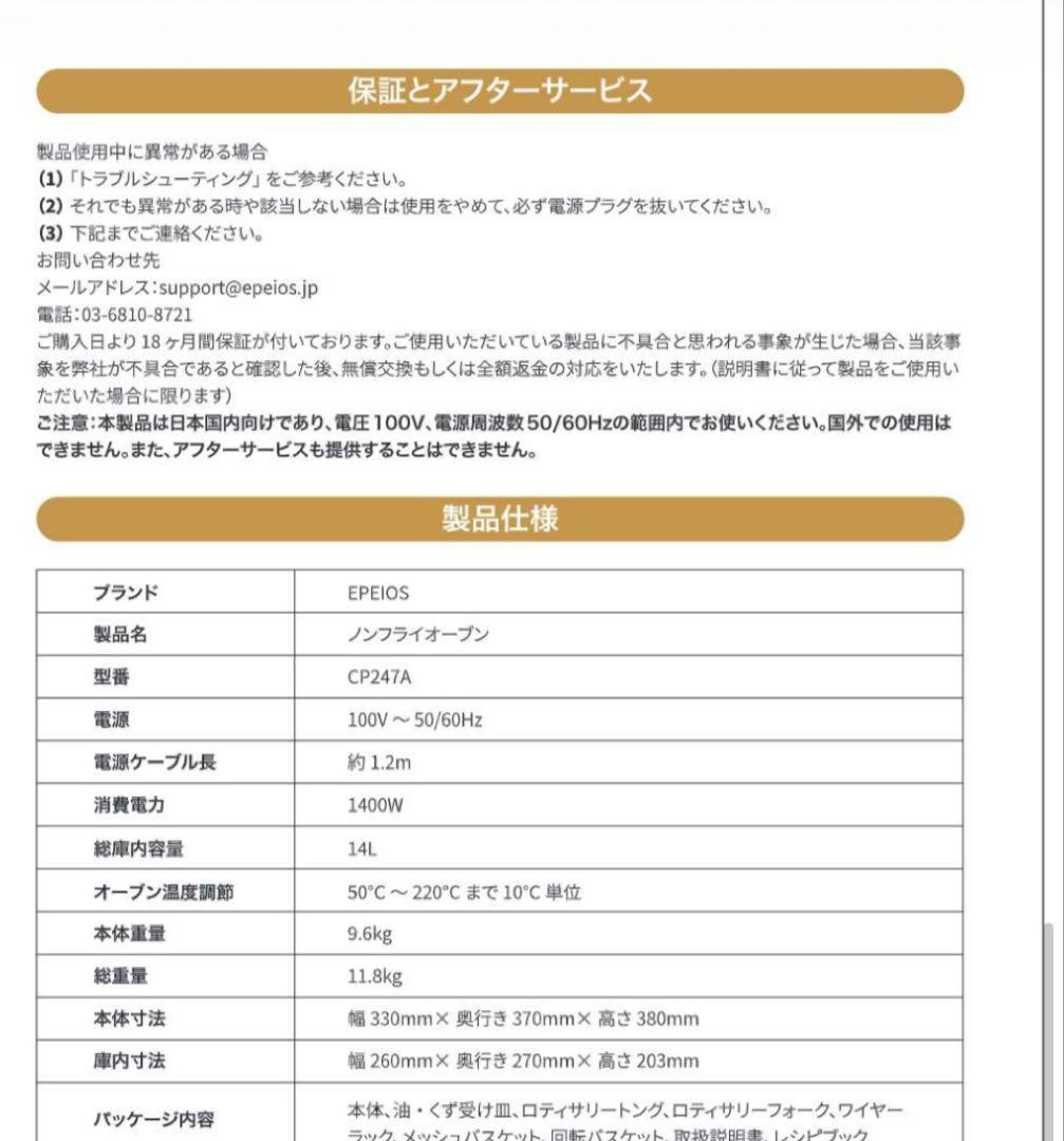 週末セール　 新品 未使用 EPEIOS　ノンフライオーブン