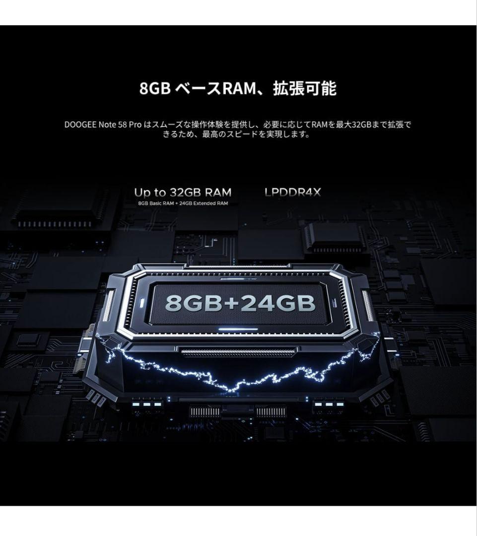DOOGEE note58 pro 8+24GB/256GB SiMフリー