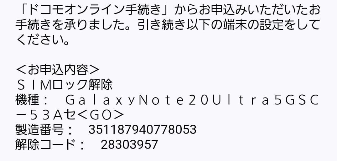Galaxy Note20 Ultra 5G docomo ミスティックブロンズ