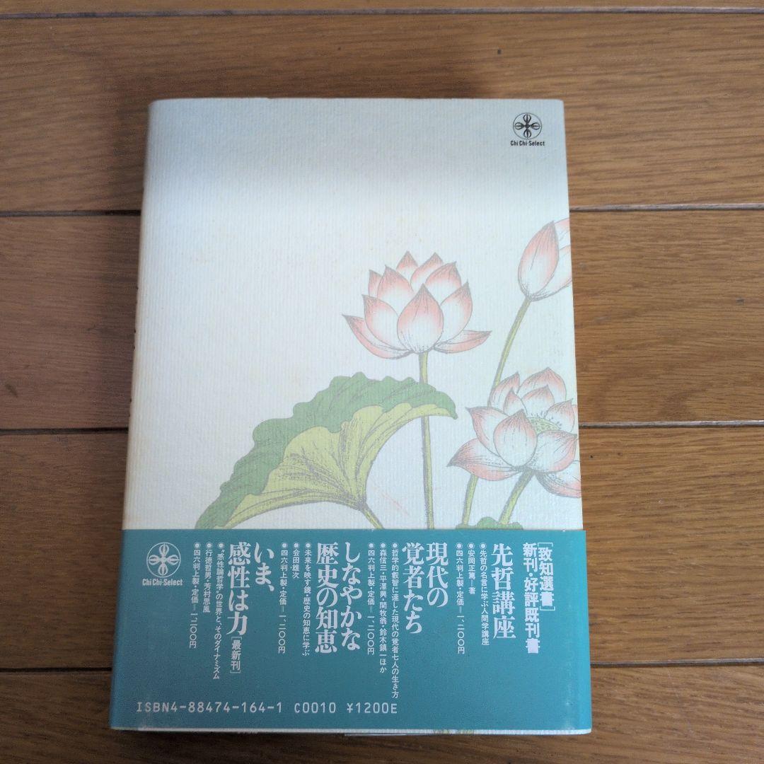 【初版】安岡正篤、塩田潮著書 　　　　6冊セット