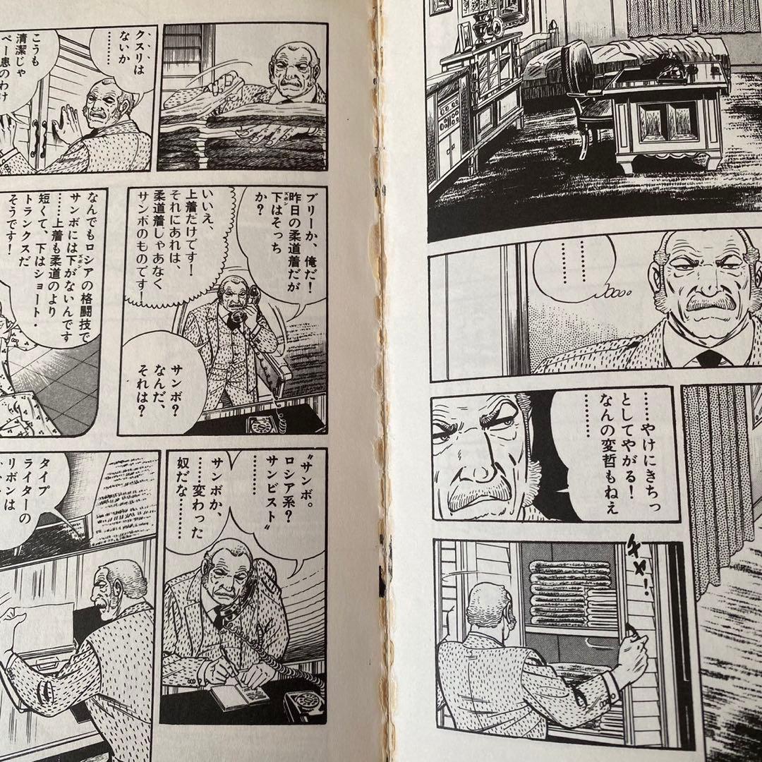 ゴルゴ13 大判 さいとう・たかを